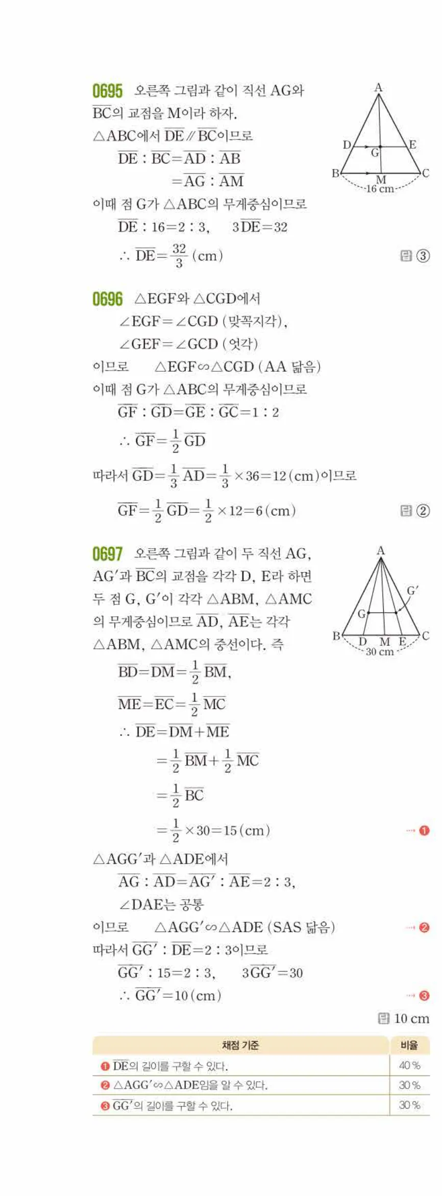쎈수학 중2-2 07 삼각형의 무게중심 답지 해설 (11)