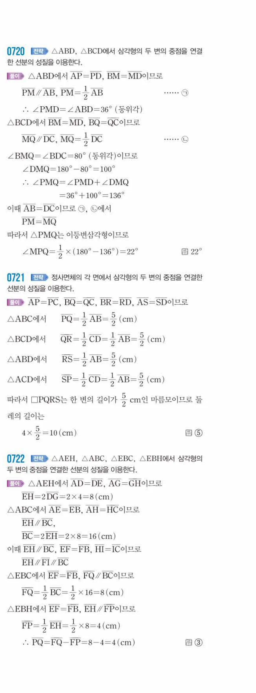 쎈수학 중2-2 07 삼각형의 무게중심 답지 해설 (18)