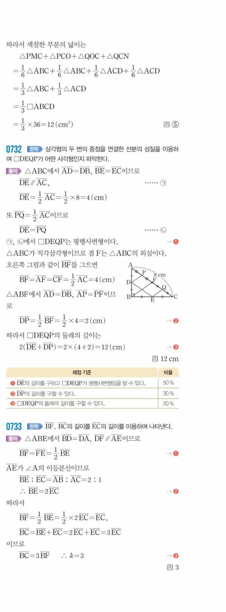 쎈수학 중2-2 07 삼각형의 무게중심 답지 해설 (22)