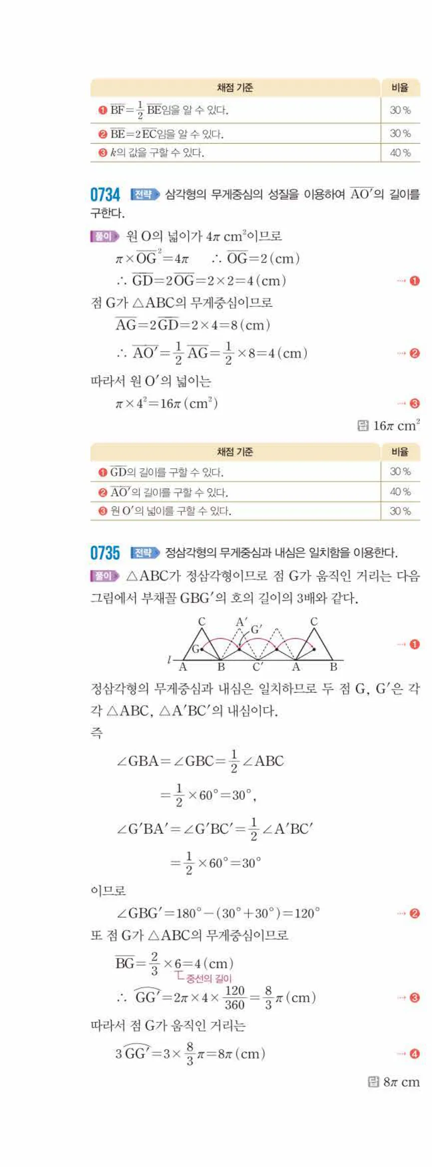 쎈수학 중2-2 07 삼각형의 무게중심 답지 해설 (23)