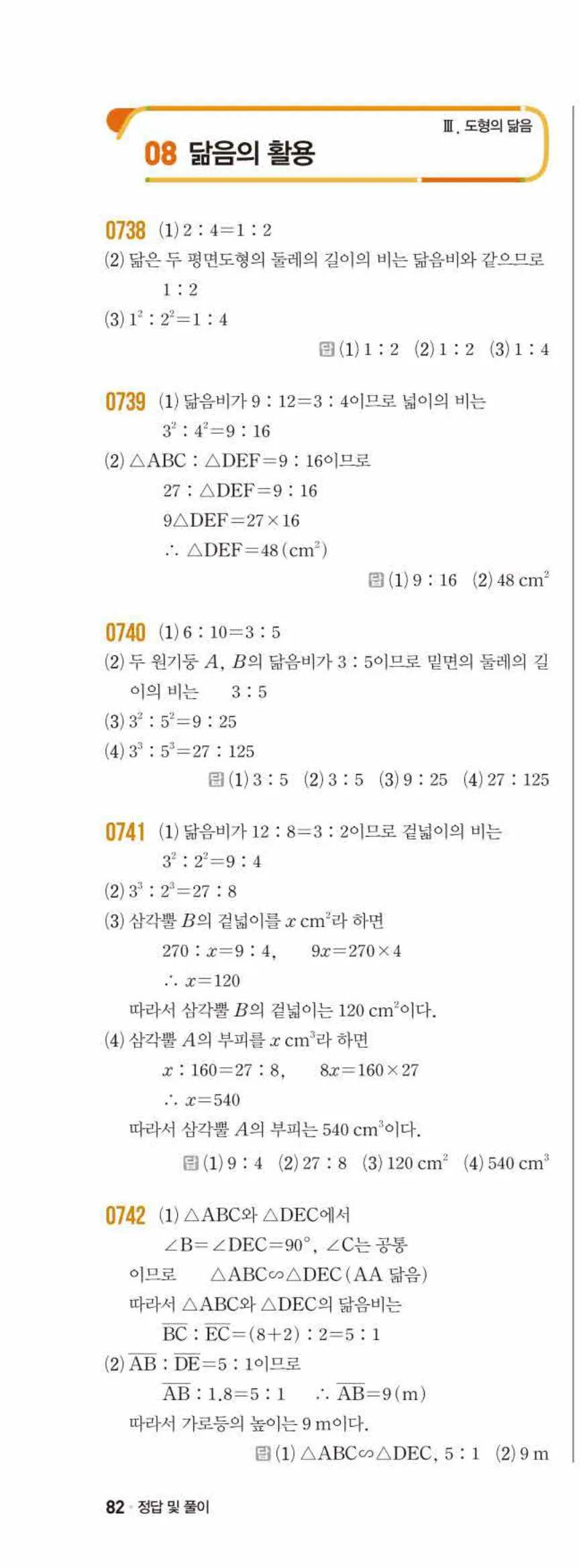 쎈수학 중2-2 08 닮음의 활용 답지 해설 (1)