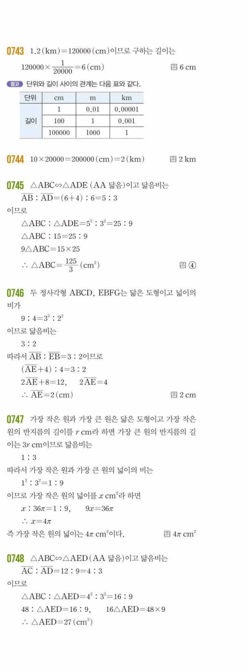 쎈수학 중2-2 08 닮음의 활용 답지 해설 (2)