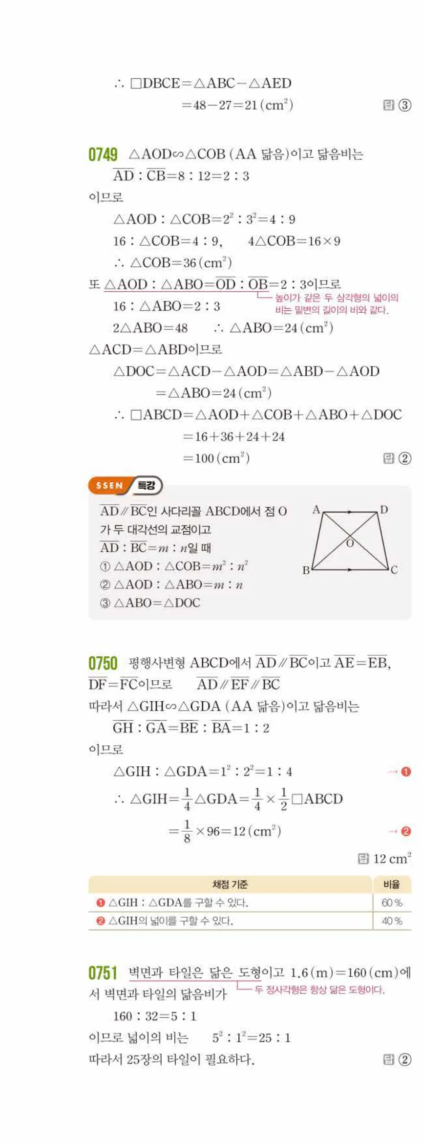 쎈수학 중2-2 08 닮음의 활용 답지 해설 (3)