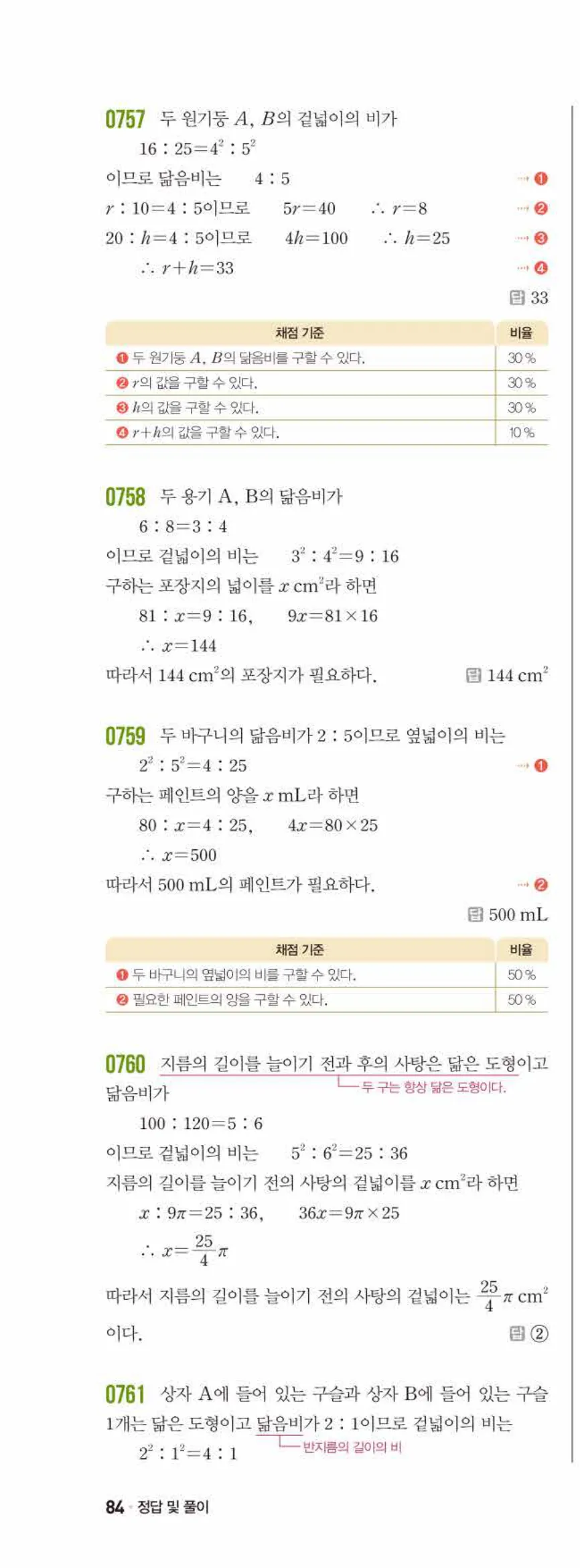 쎈수학 중2-2 08 닮음의 활용 답지 해설 (5)