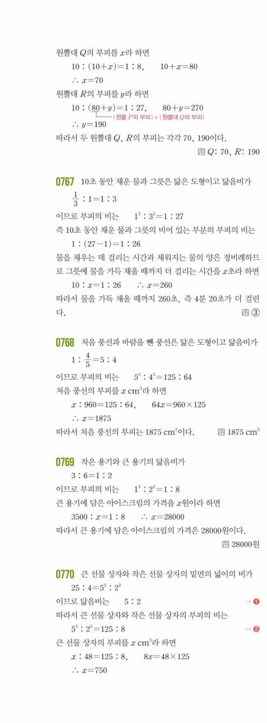 쎈수학 중2-2 08 닮음의 활용 답지 해설 (7)