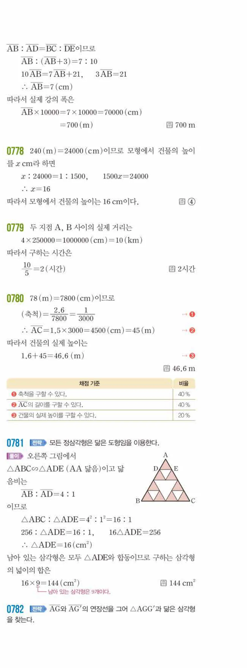 쎈수학 중2-2 08 닮음의 활용 답지 해설 (10)
