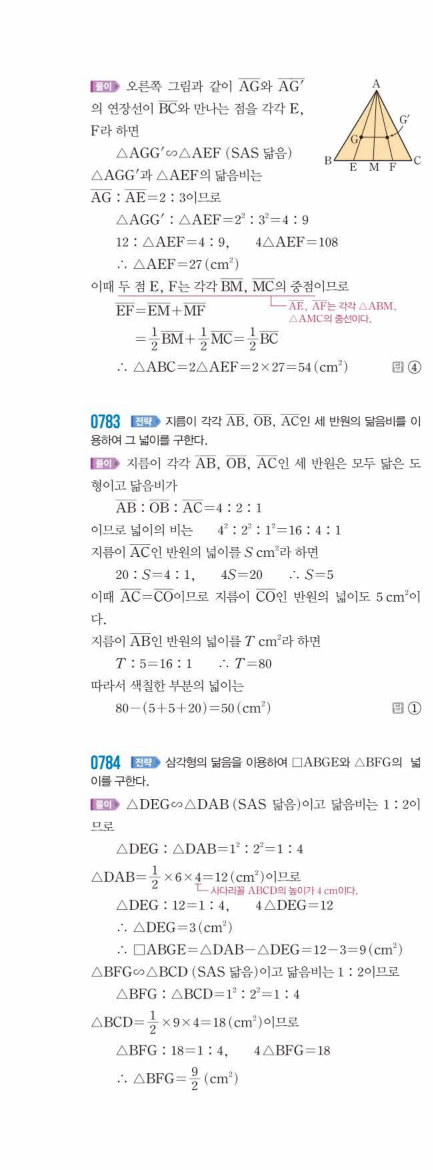 쎈수학 중2-2 08 닮음의 활용 답지 해설 (11)