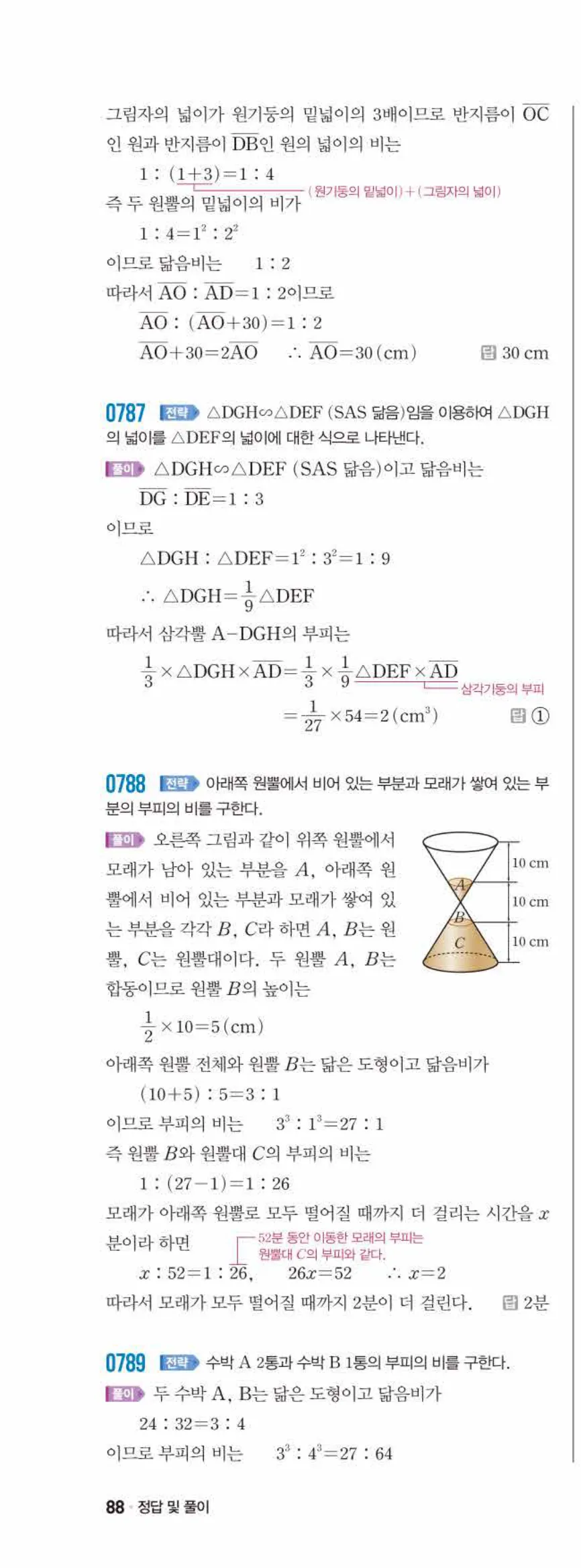 쎈수학 중2-2 08 닮음의 활용 답지 해설 (13)