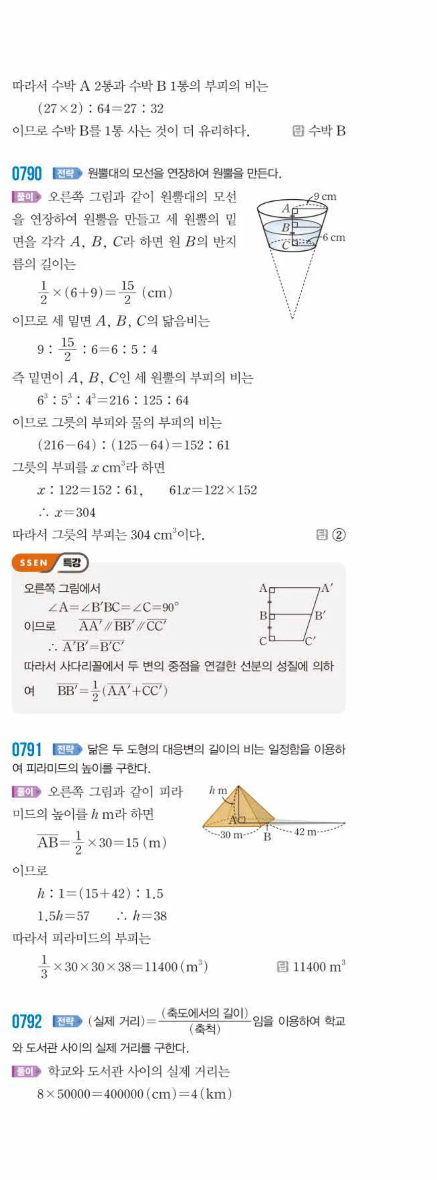 쎈수학 중2-2 08 닮음의 활용 답지 해설 (14)