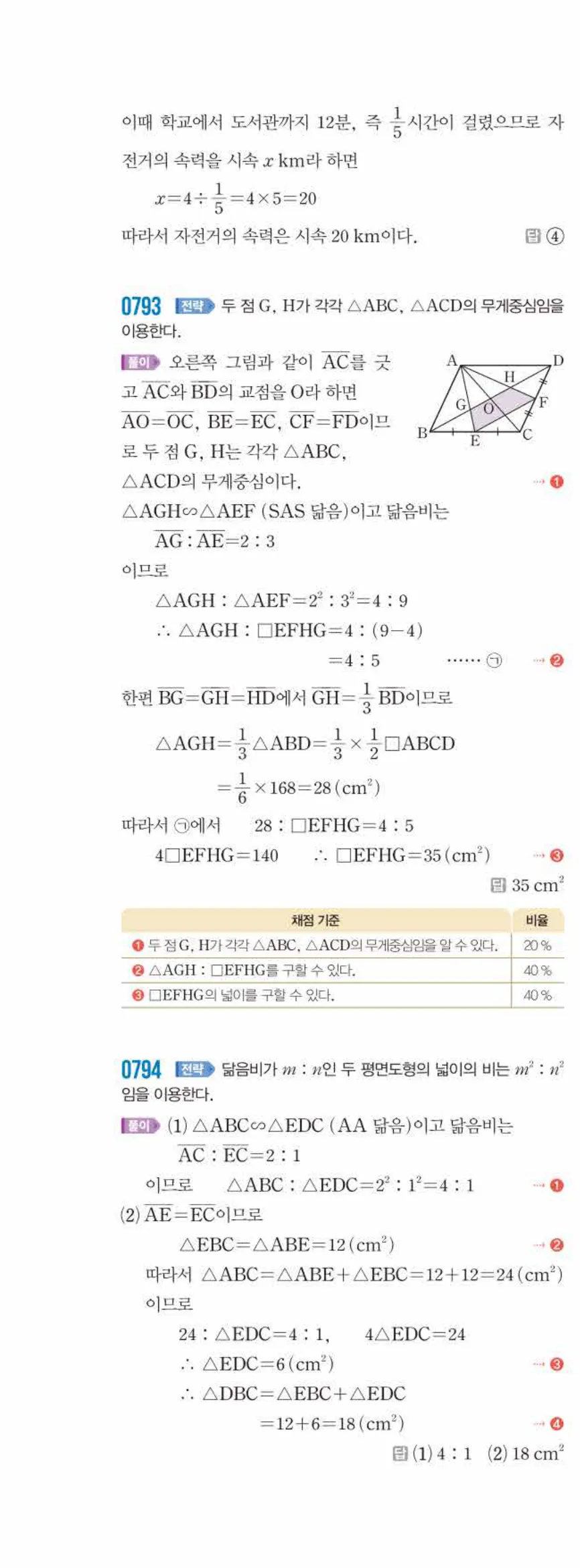 쎈수학 중2-2 08 닮음의 활용 답지 해설 (15)
