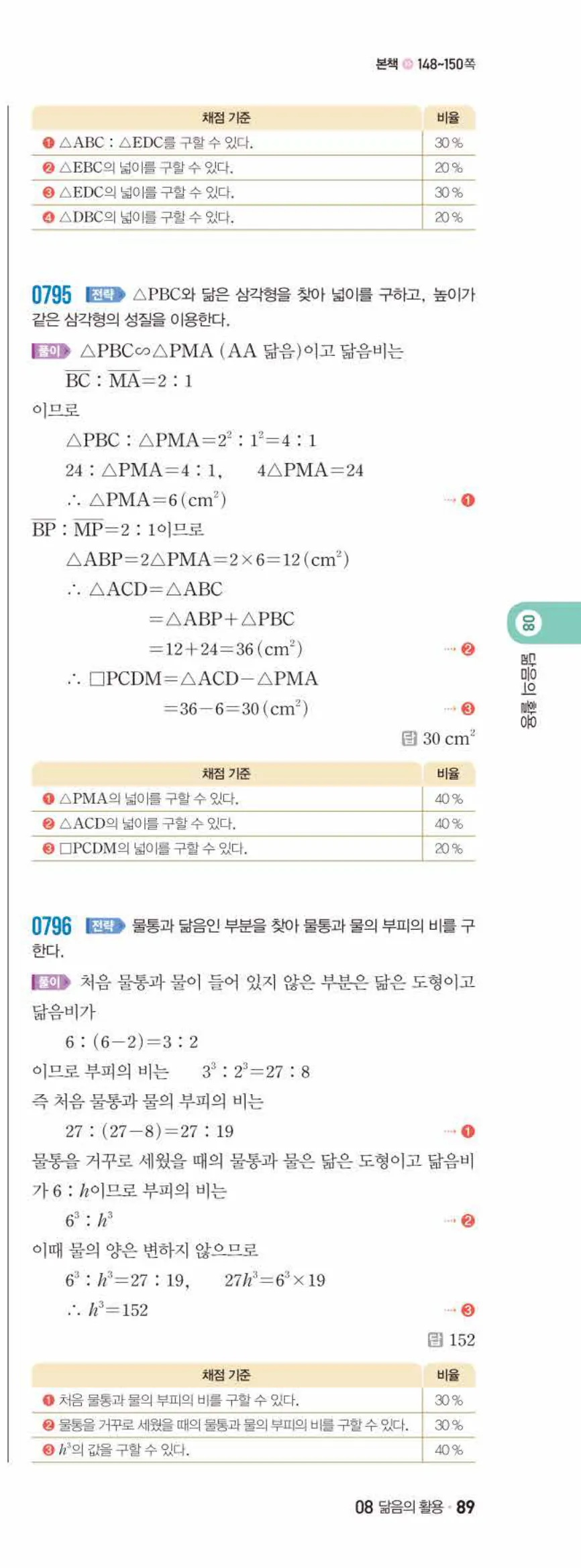 쎈수학 중2-2 08 닮음의 활용 답지 해설 (16)