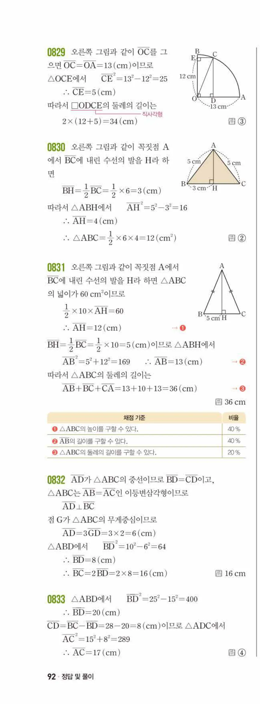 쎈수학 중2-2 09 피타고라스 정리 답지 해설 (5)