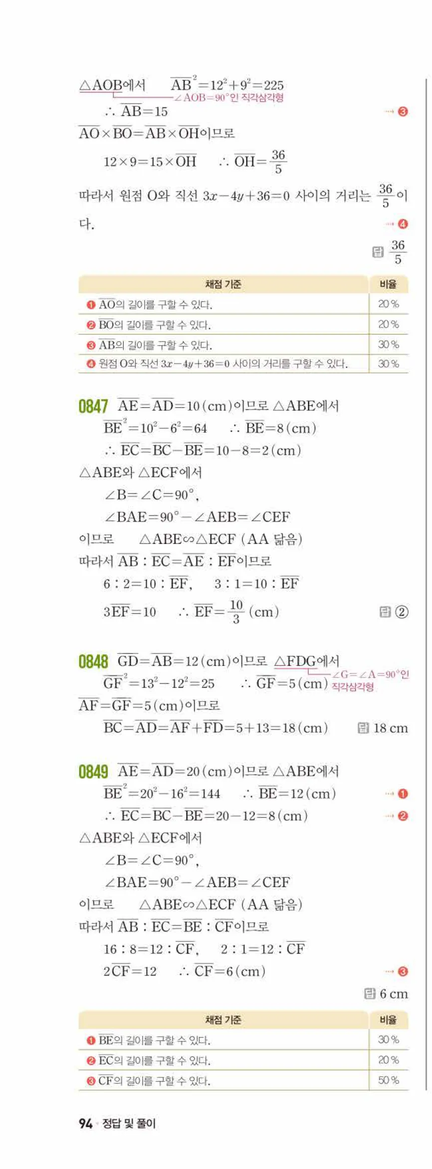 쎈수학 중2-2 09 피타고라스 정리 답지 해설 (9)