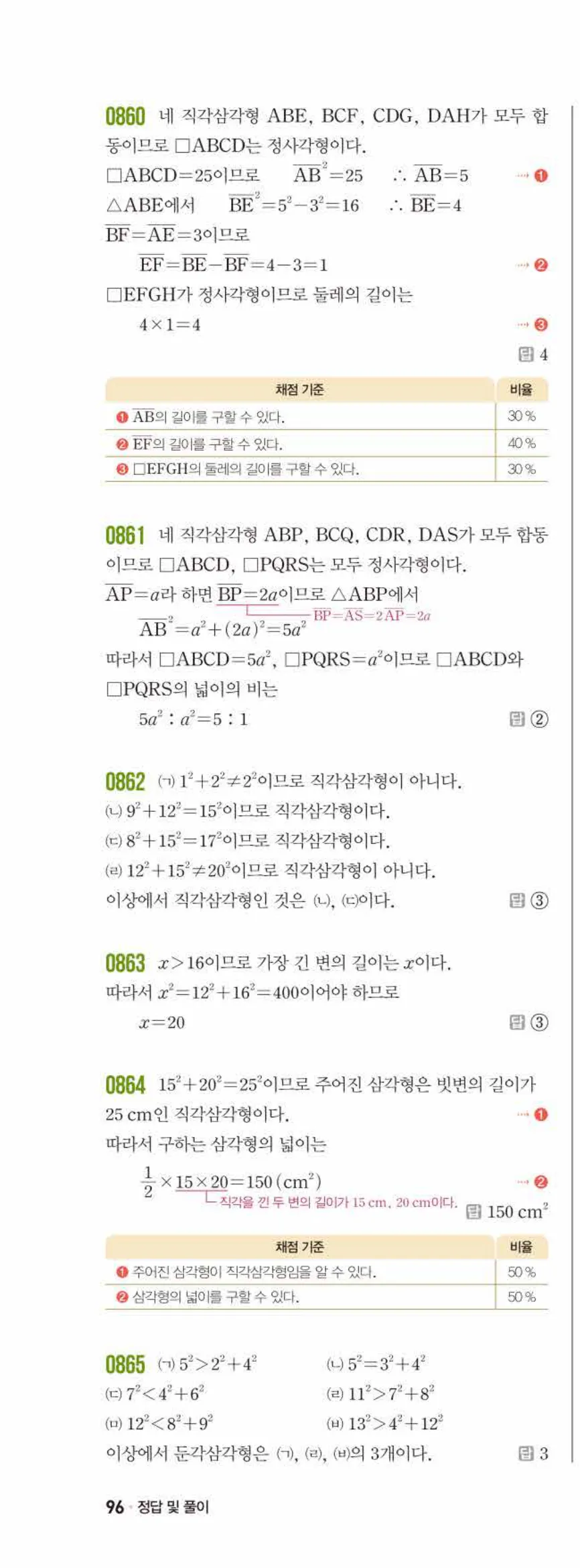 쎈수학 중2-2 09 피타고라스 정리 답지 해설 (13)
