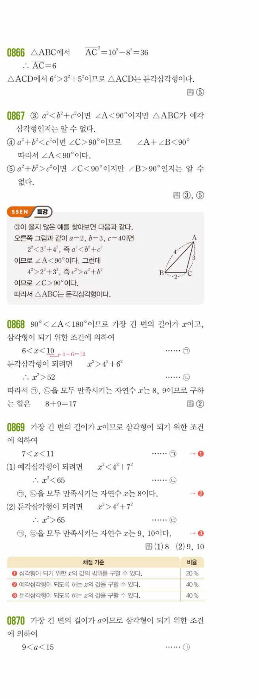 쎈수학 중2-2 09 피타고라스 정리 답지 해설 (14)