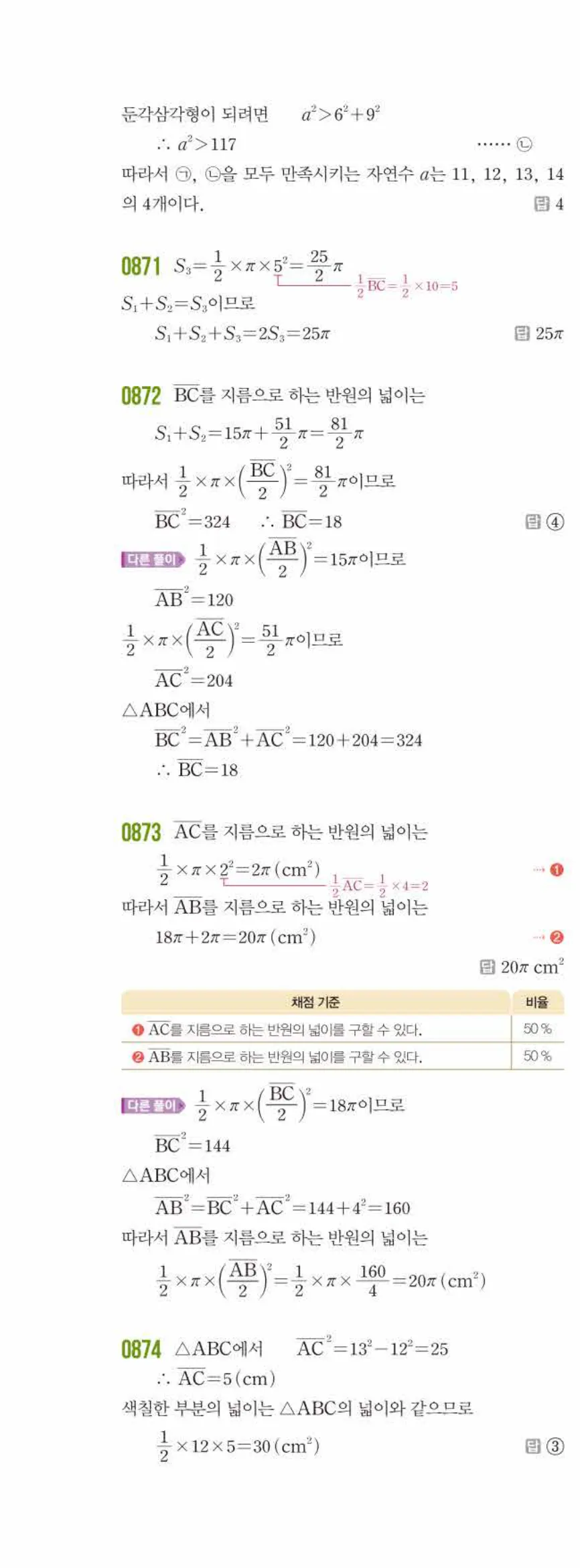 쎈수학 중2-2 09 피타고라스 정리 답지 해설 (15)