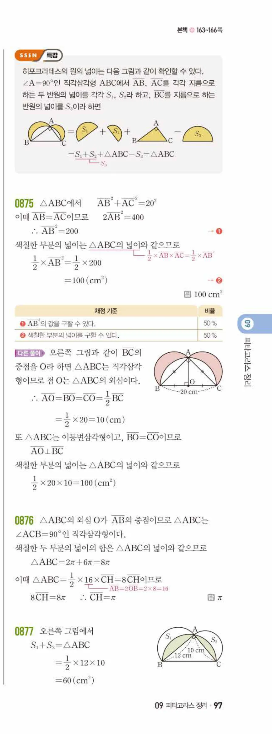 쎈수학 중2-2 09 피타고라스 정리 답지 해설 (16)