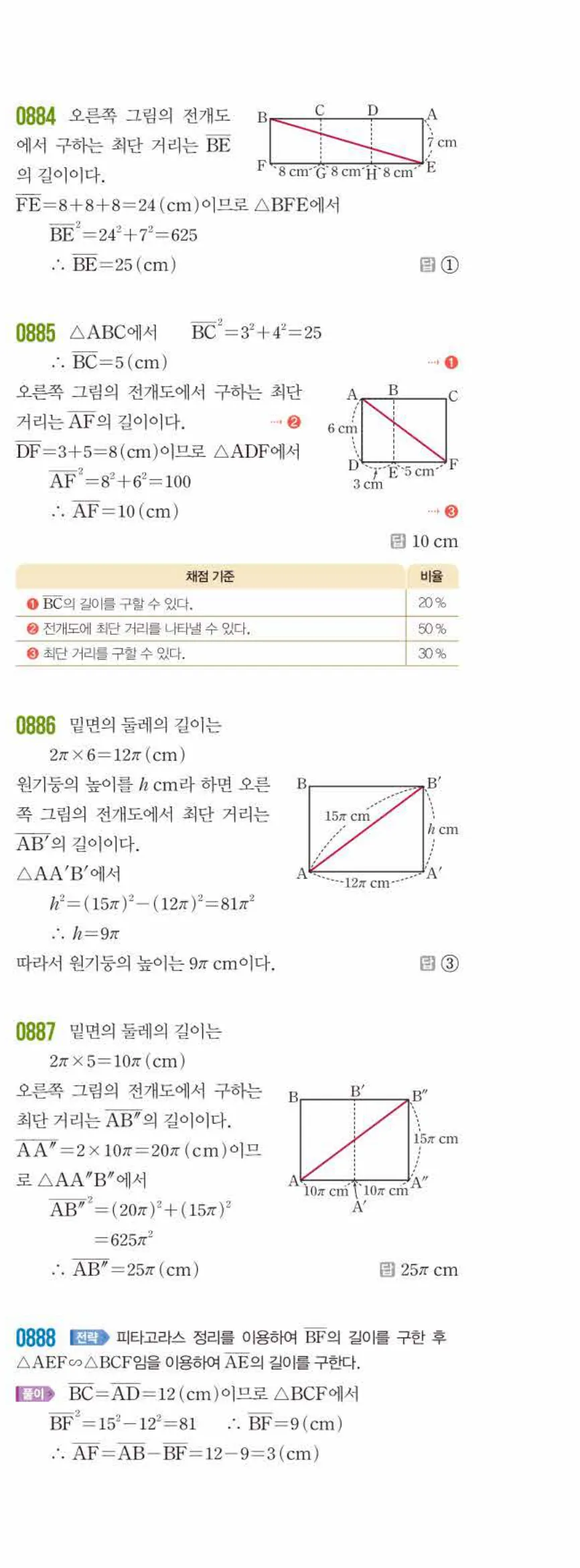 쎈수학 중2-2 09 피타고라스 정리 답지 해설 (18)