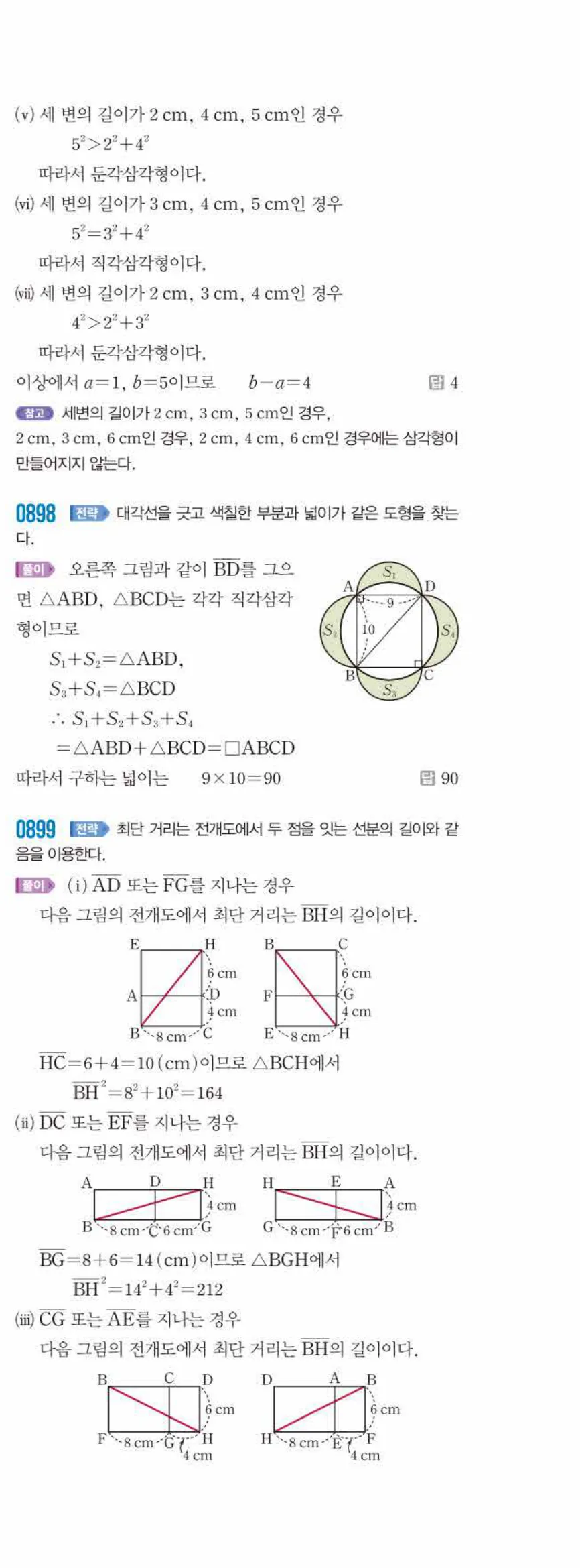 쎈수학 중2-2 09 피타고라스 정리 답지 해설 (22)