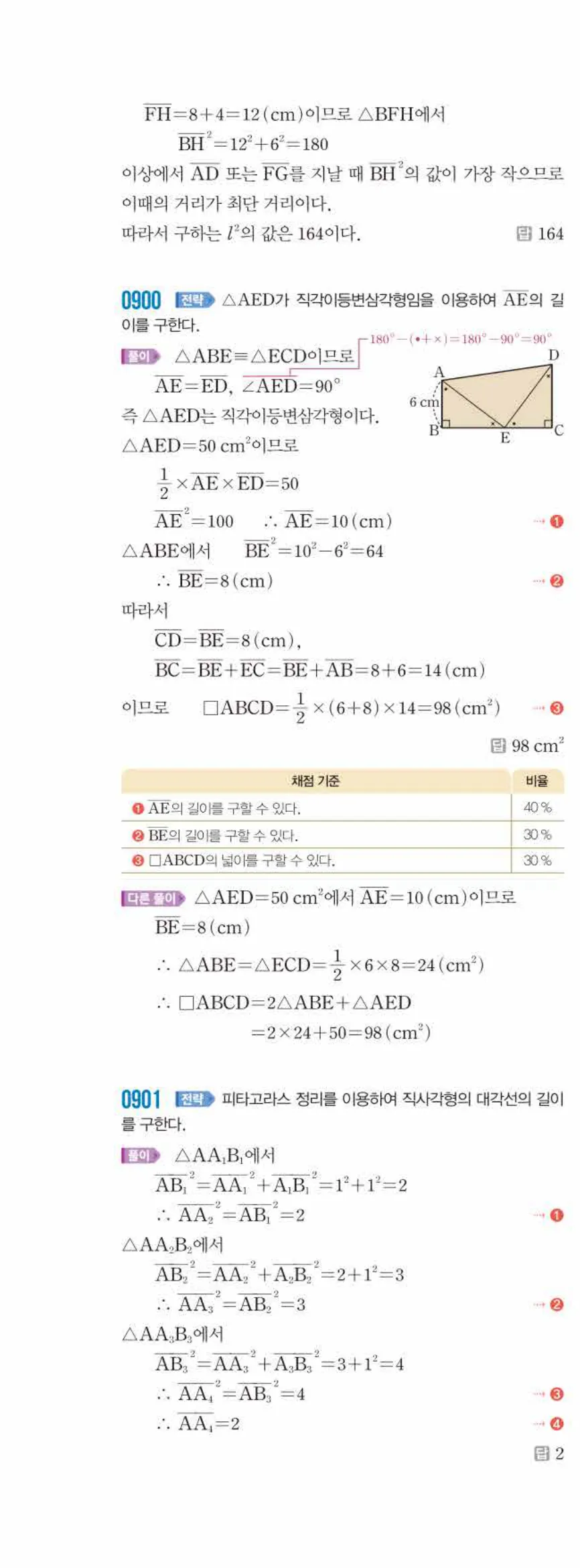 쎈수학 중2-2 09 피타고라스 정리 답지 해설 (23)