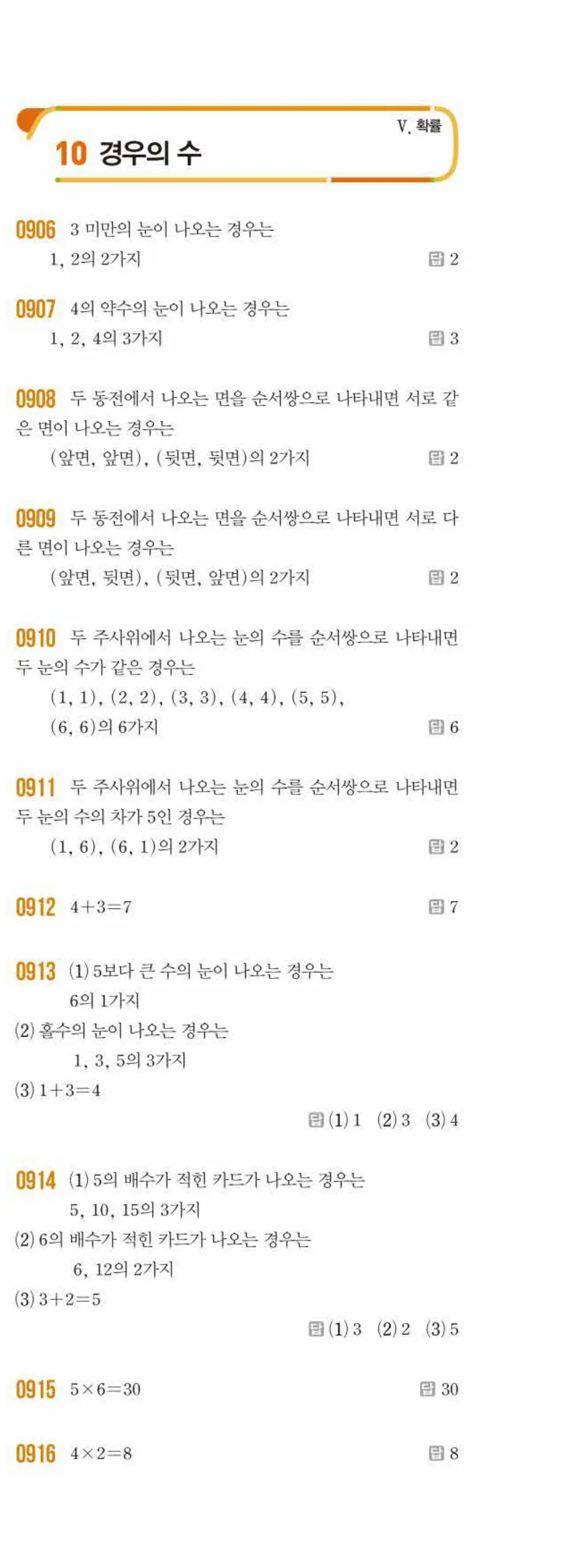 쎈수학 중2-2 10 경우의 수 답지 해설 (2)