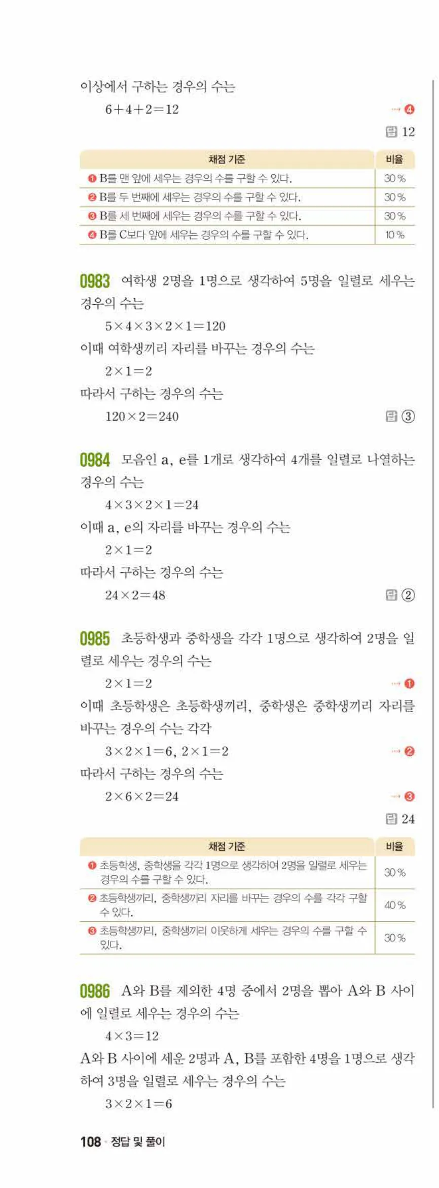 쎈수학 중2-2 10 경우의 수 답지 해설 (13)