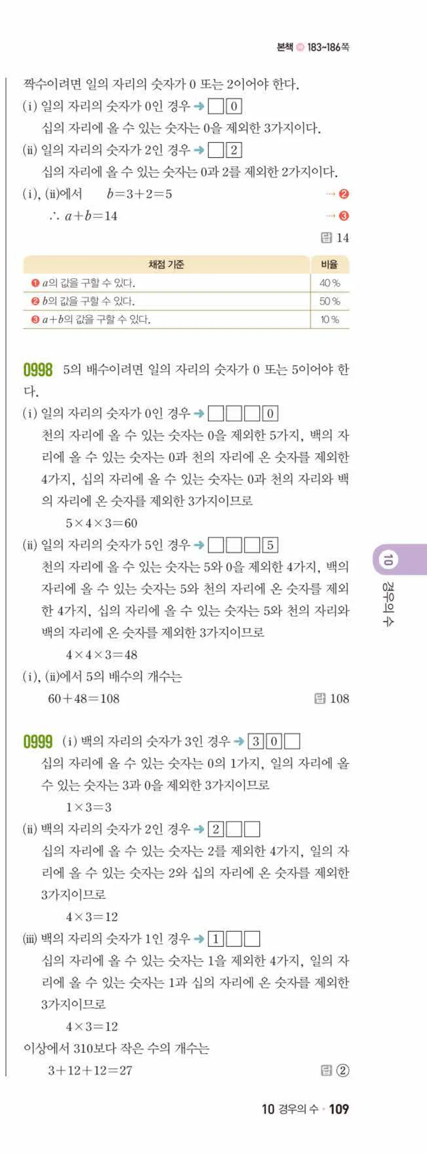 쎈수학 중2-2 10 경우의 수 답지 해설 (16)