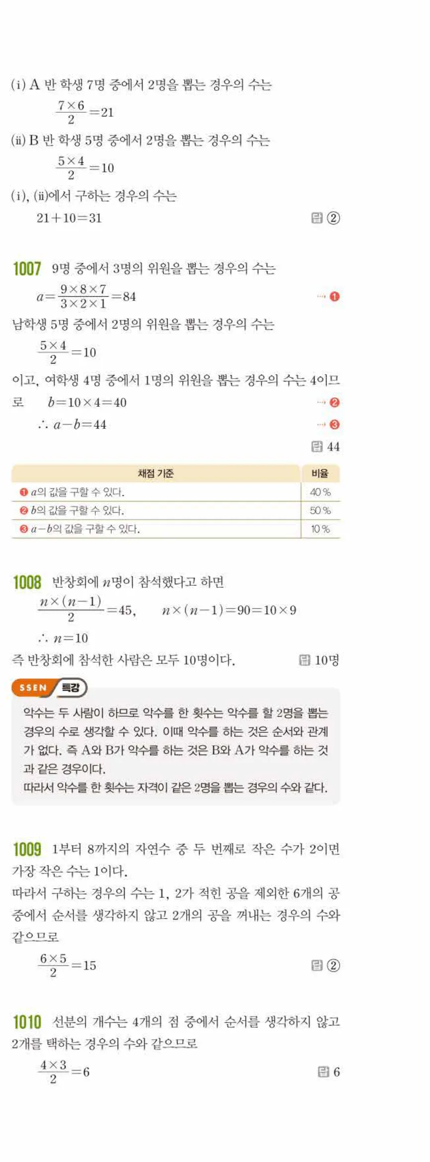 쎈수학 중2-2 10 경우의 수 답지 해설 (18)