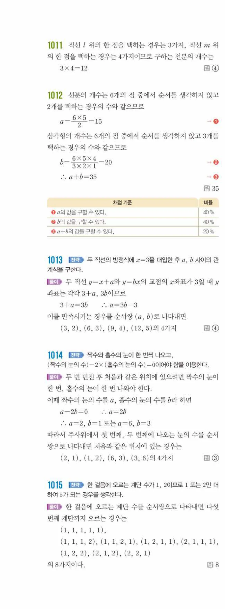 쎈수학 중2-2 10 경우의 수 답지 해설 (19)