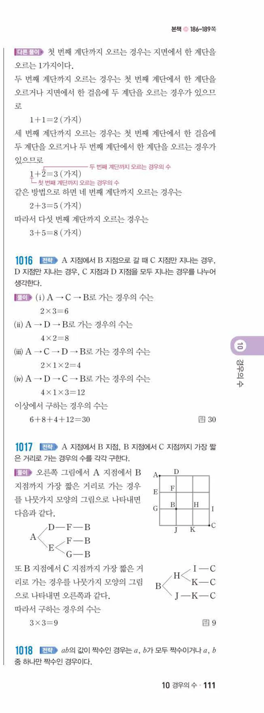 쎈수학 중2-2 10 경우의 수 답지 해설 (20)