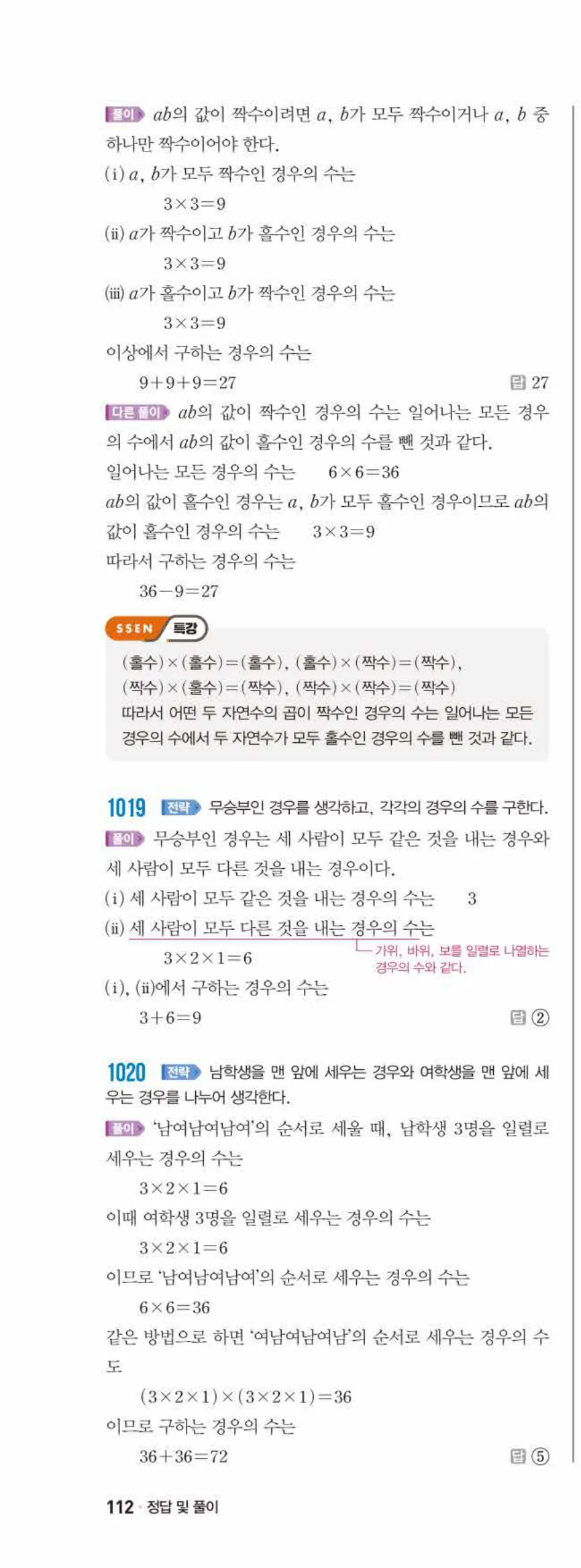 쎈수학 중2-2 10 경우의 수 답지 해설 (21)