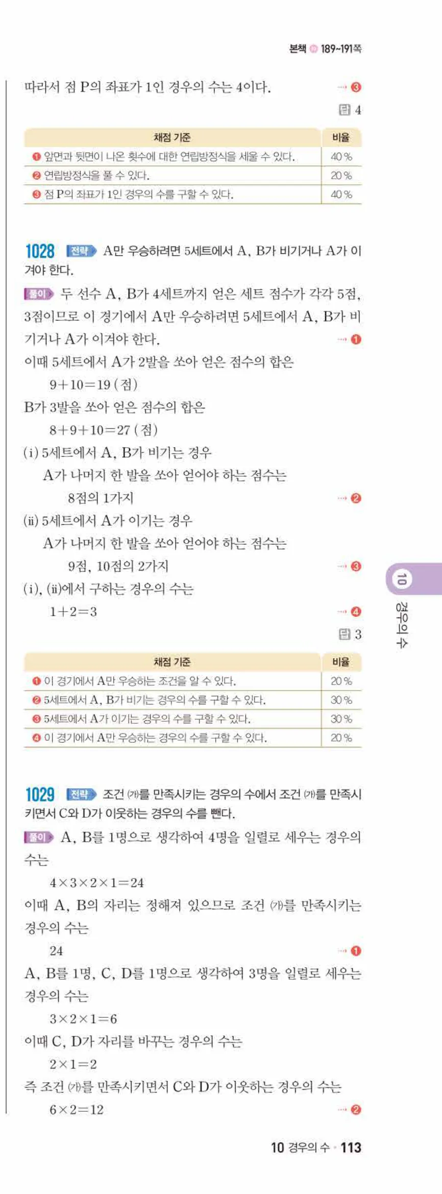쎈수학 중2-2 10 경우의 수 답지 해설 (24)