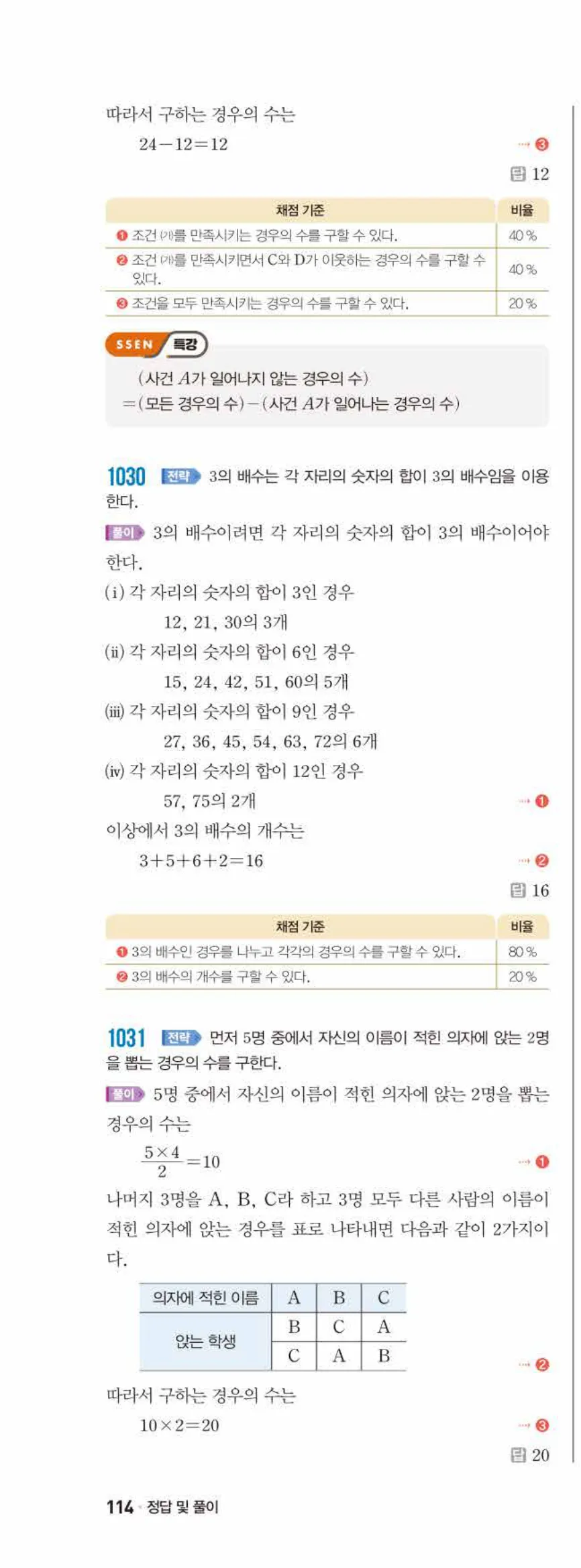 쎈수학 중2-2 10 경우의 수 답지 해설 (25)