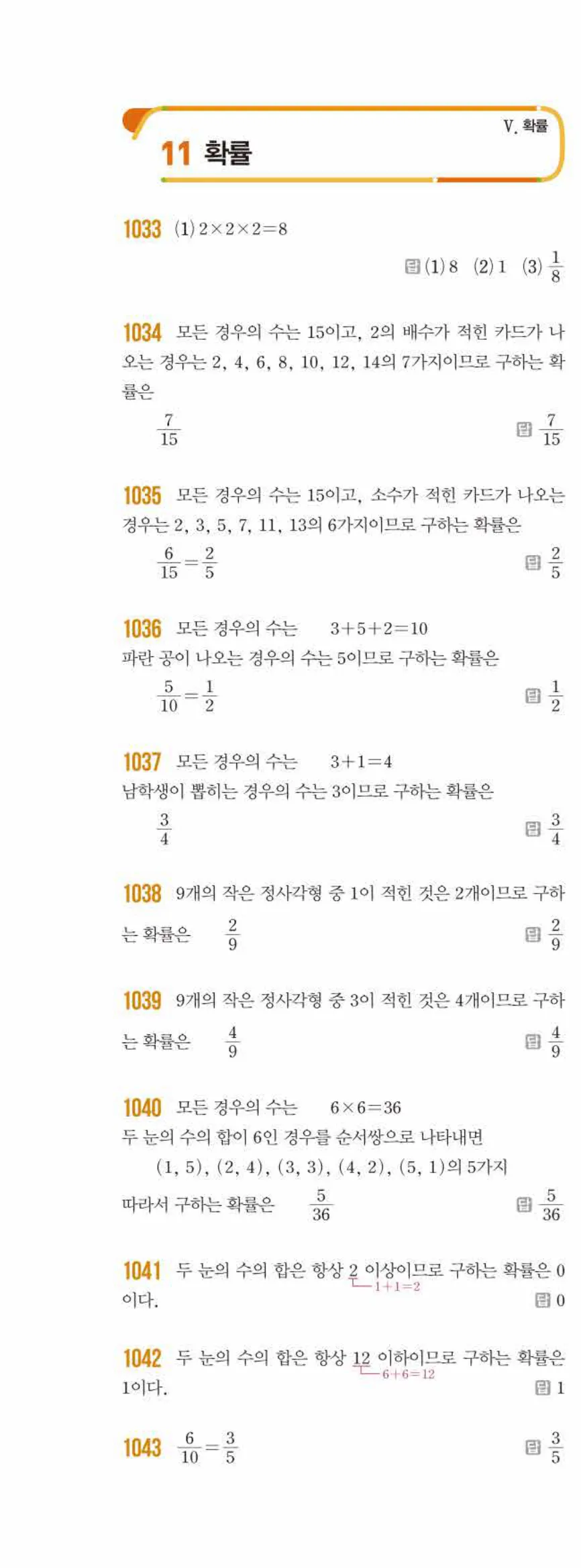 쎈수학 중2-2 11 확률 답지 해설 (1)