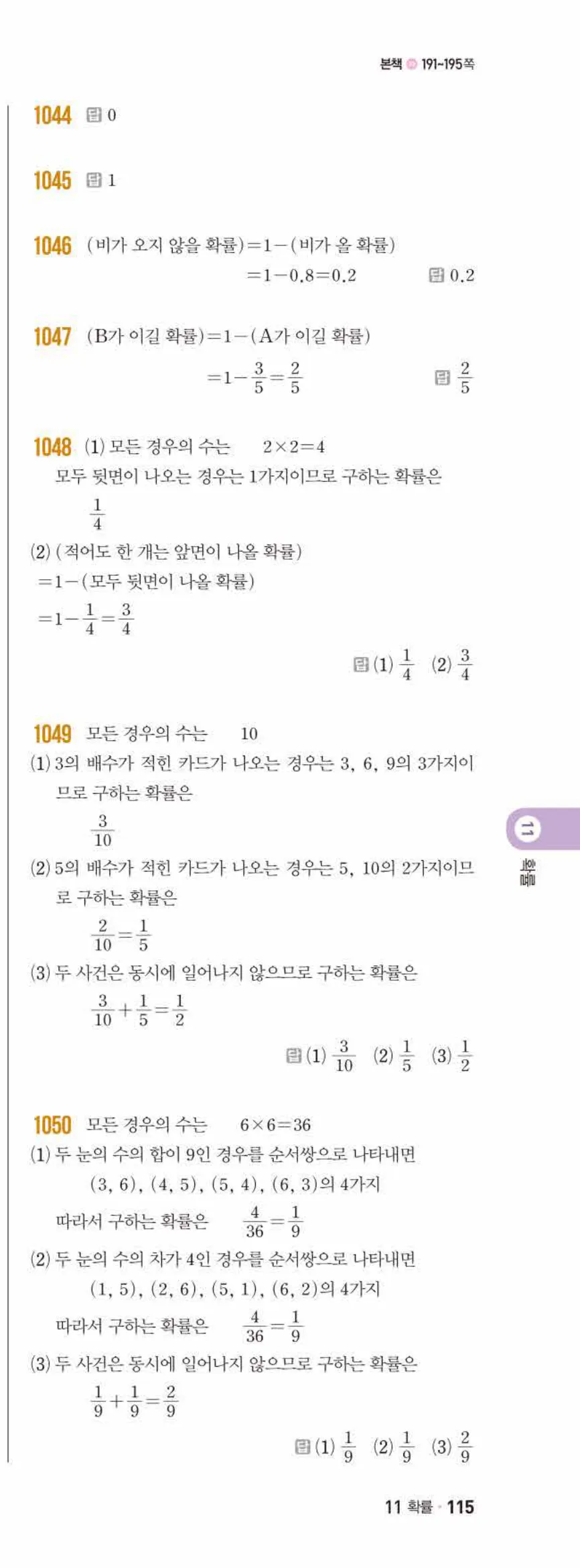 쎈수학 중2-2 11 확률 답지 해설 (2)