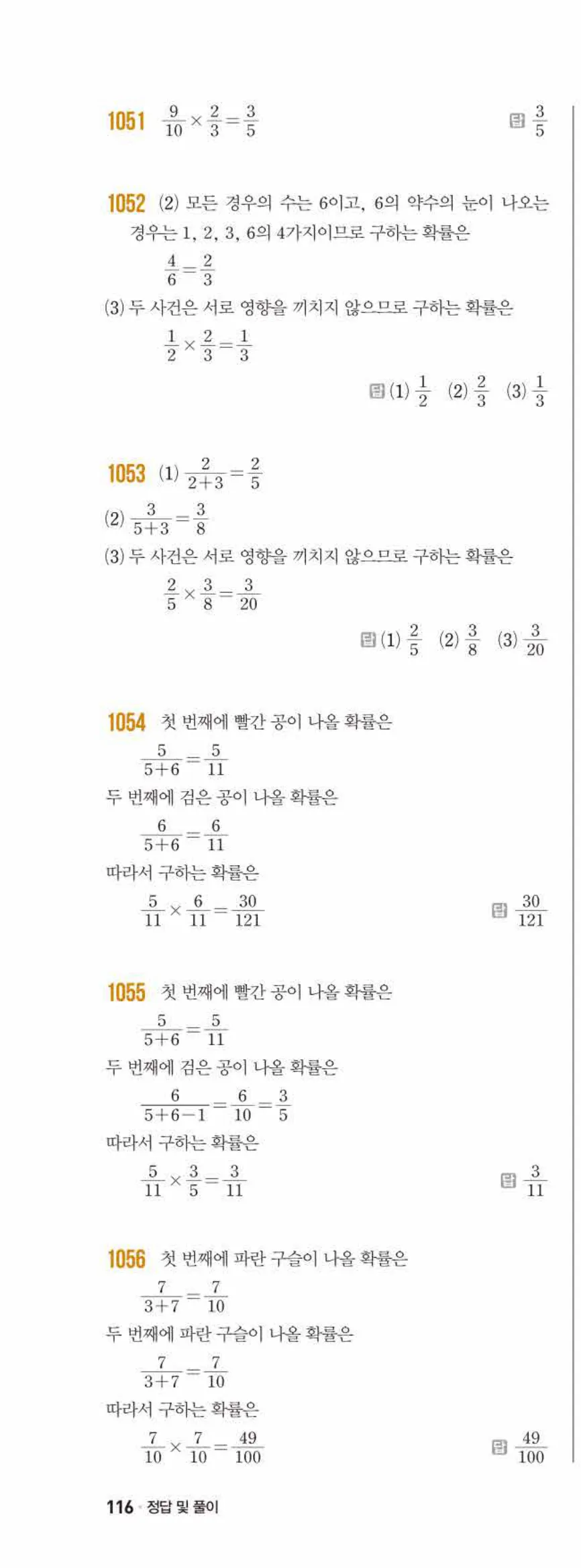 쎈수학 중2-2 11 확률 답지 해설 (3)