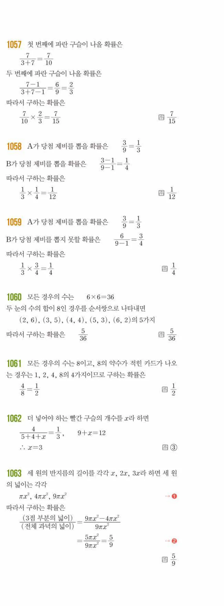 쎈수학 중2-2 11 확률 답지 해설 (4)