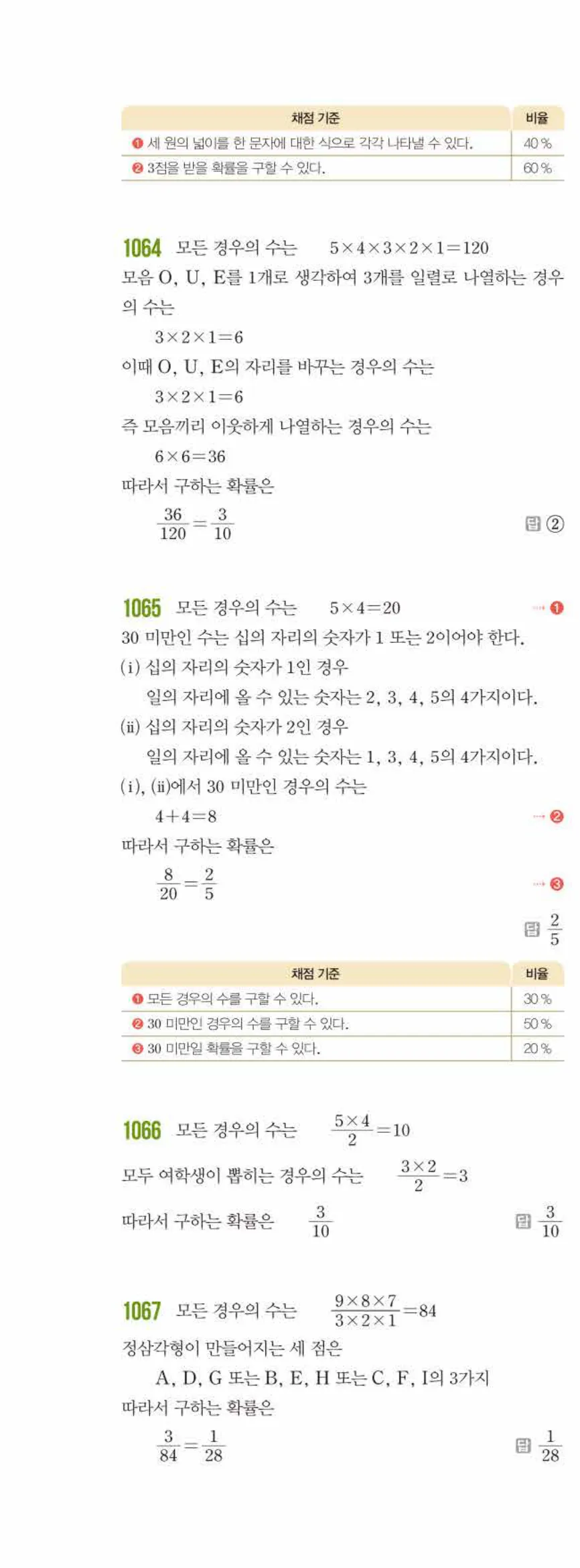 쎈수학 중2-2 11 확률 답지 해설 (5)