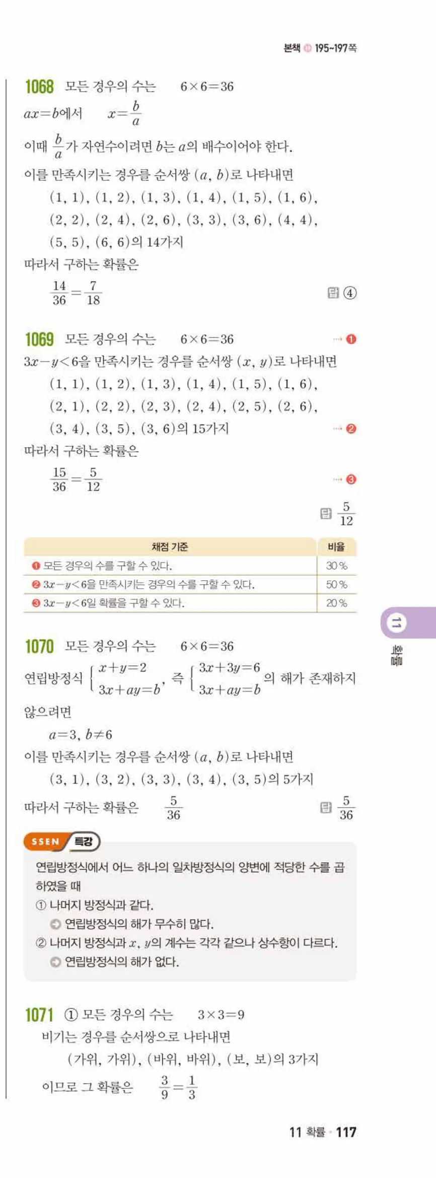 쎈수학 중2-2 11 확률 답지 해설 (6)
