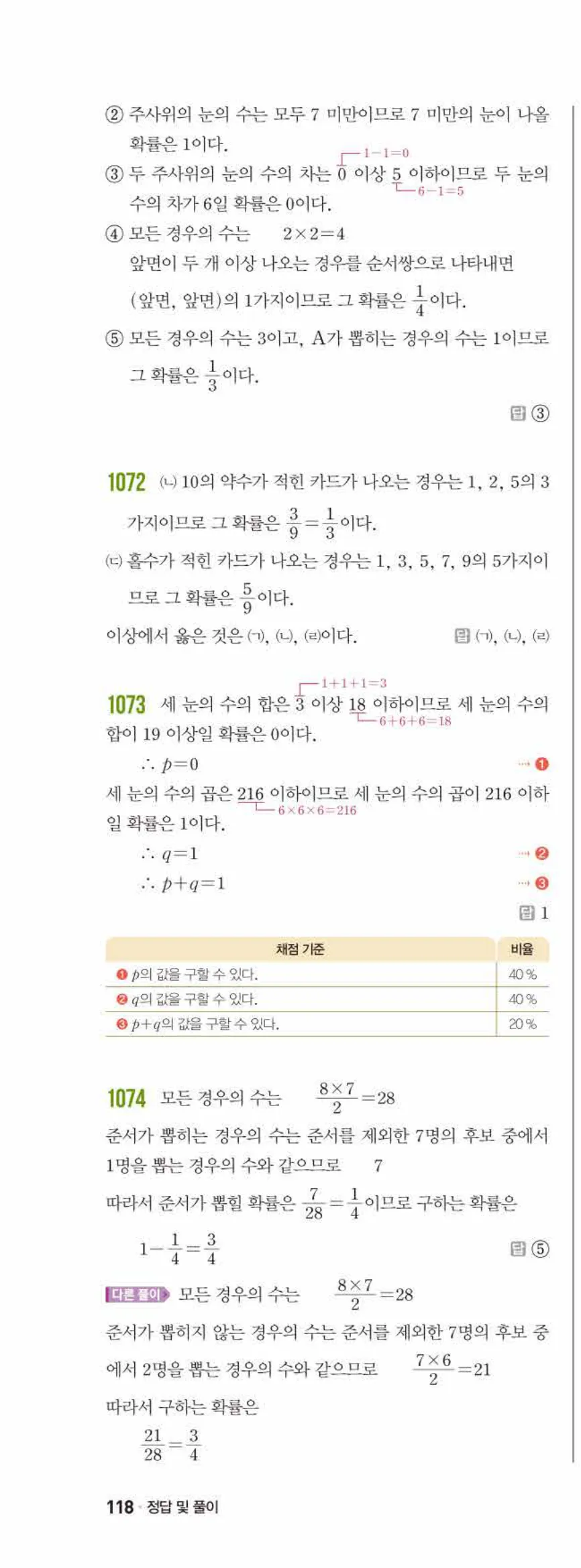 쎈수학 중2-2 11 확률 답지 해설 (7)