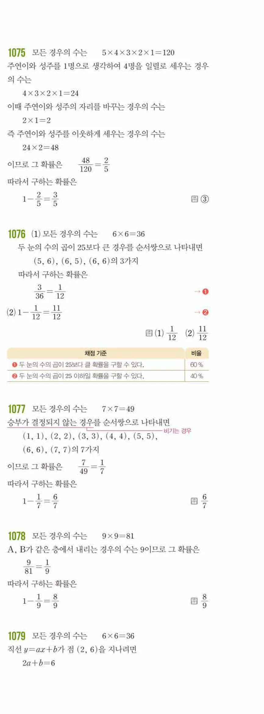 쎈수학 중2-2 11 확률 답지 해설 (8)