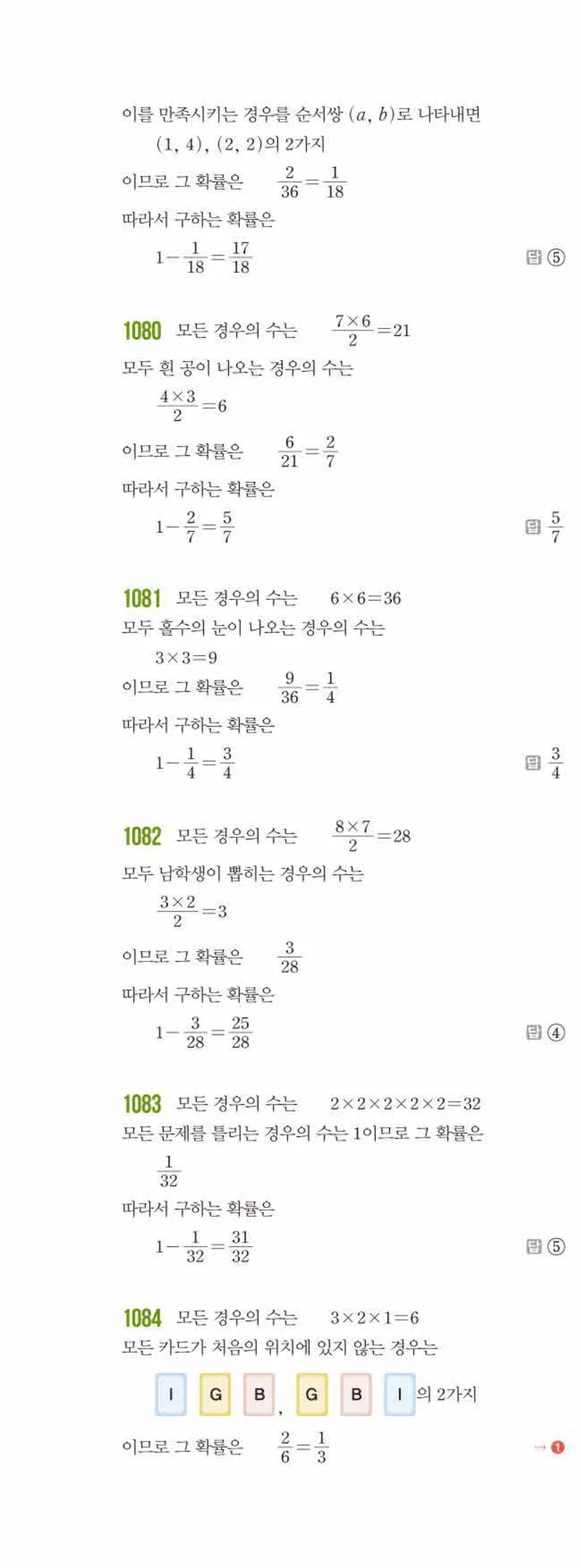 쎈수학 중2-2 11 확률 답지 해설 (9)