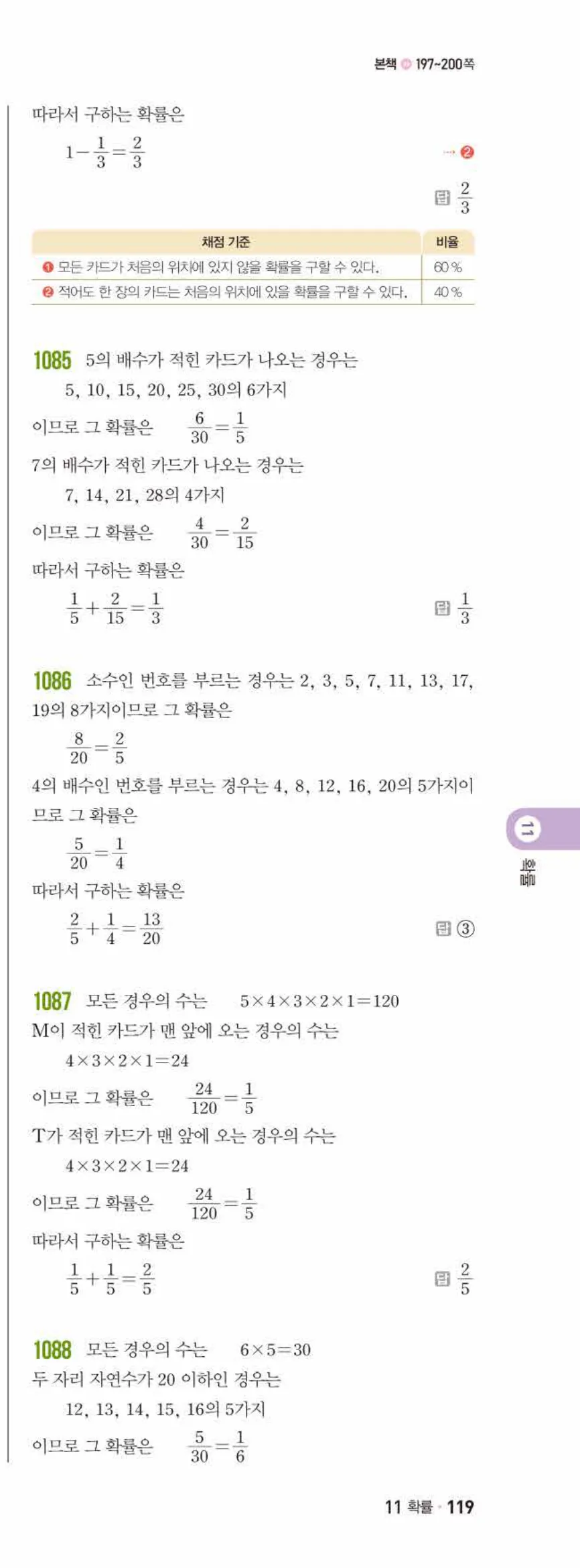 쎈수학 중2-2 11 확률 답지 해설 (10)
