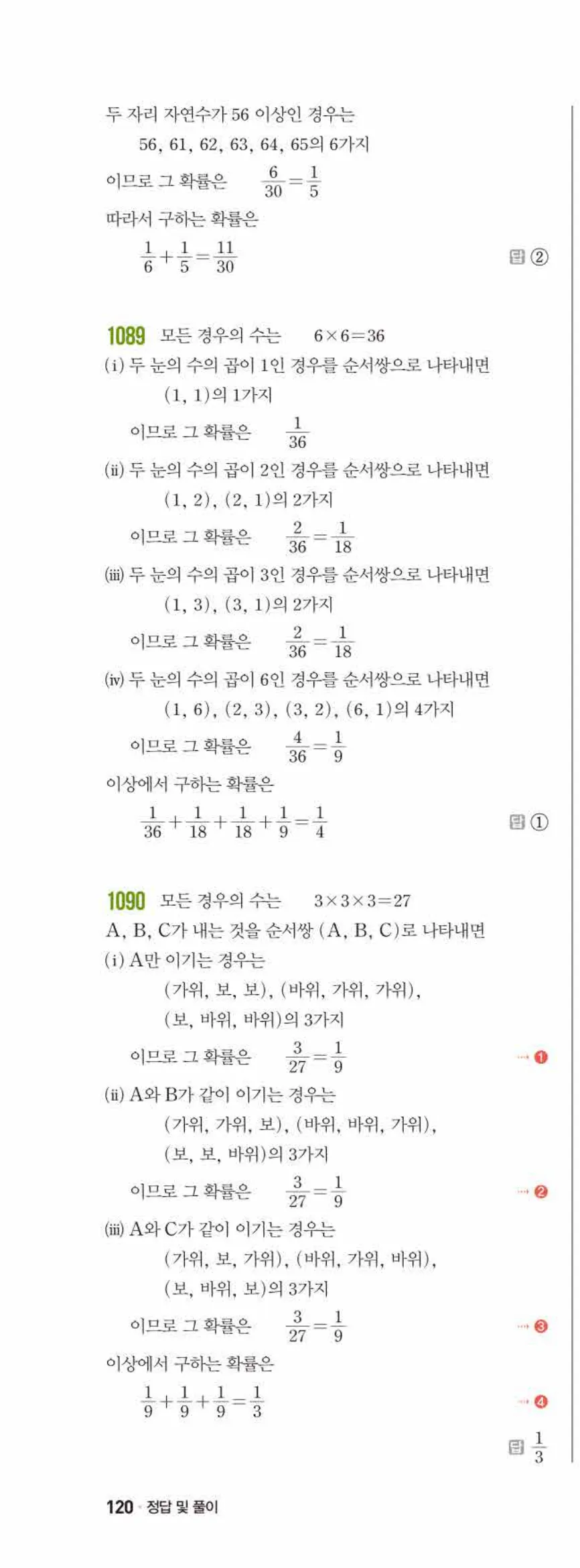 쎈수학 중2-2 11 확률 답지 해설 (11)