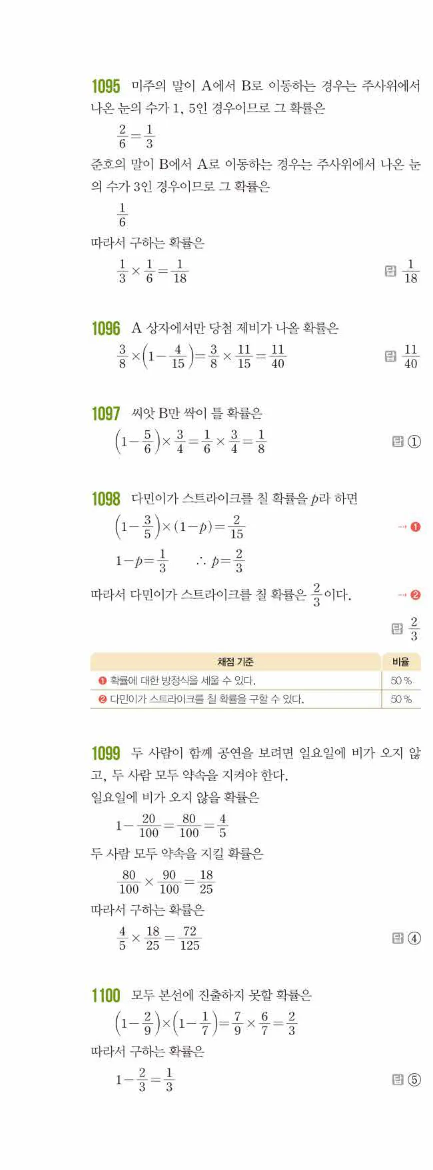쎈수학 중2-2 11 확률 답지 해설 (13)