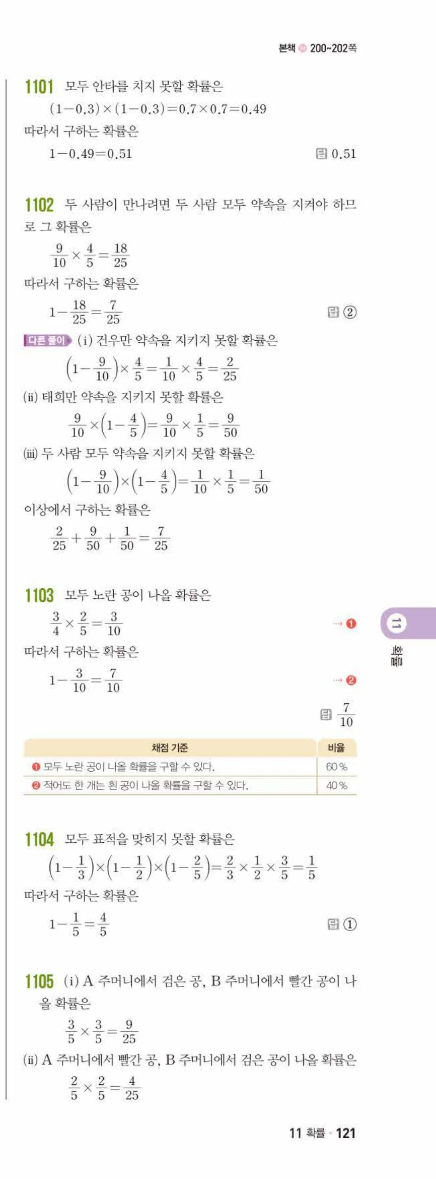 쎈수학 중2-2 11 확률 답지 해설 (14)
