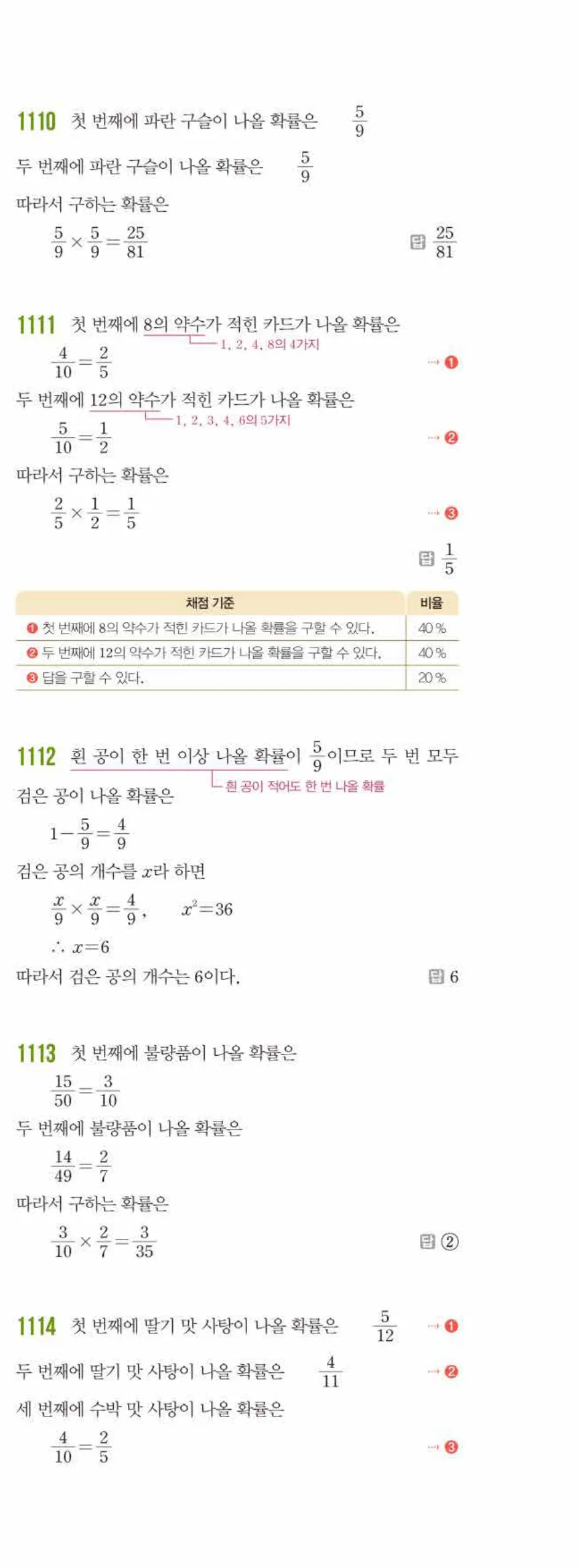 쎈수학 중2-2 11 확률 답지 해설 (16)