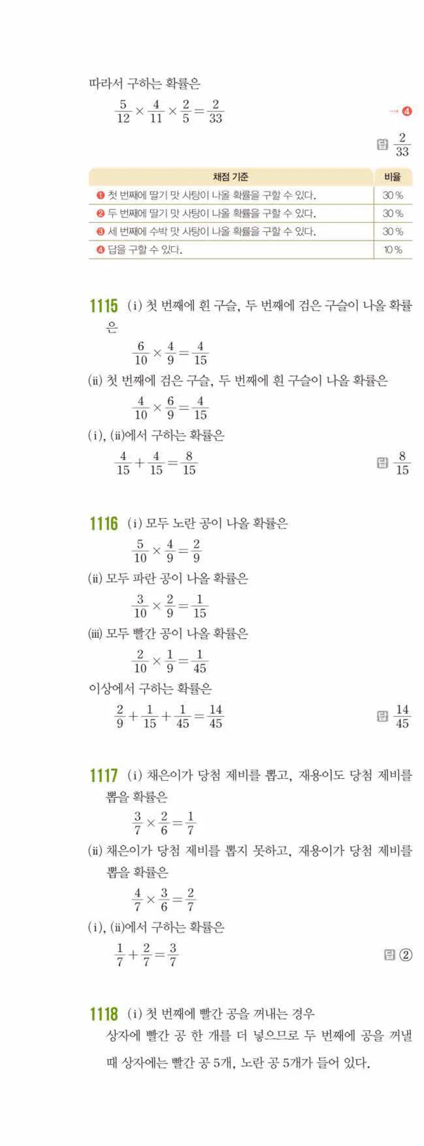쎈수학 중2-2 11 확률 답지 해설 (17)
