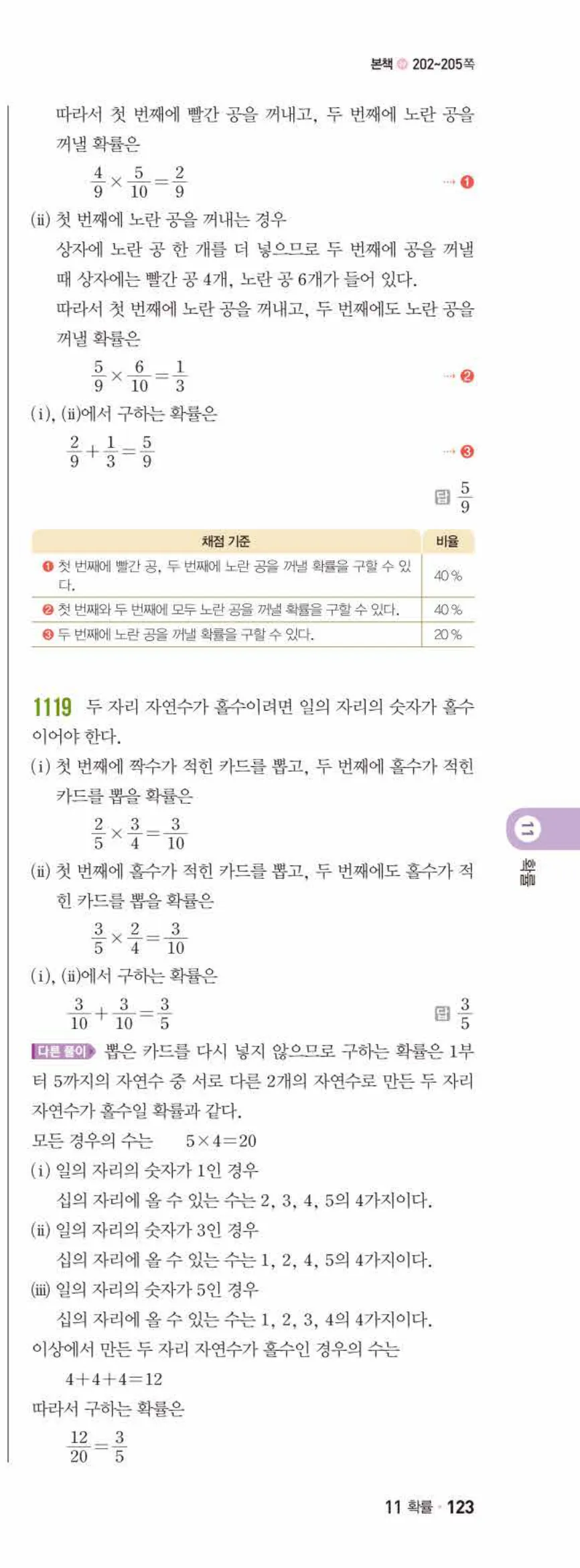 쎈수학 중2-2 11 확률 답지 해설 (18)