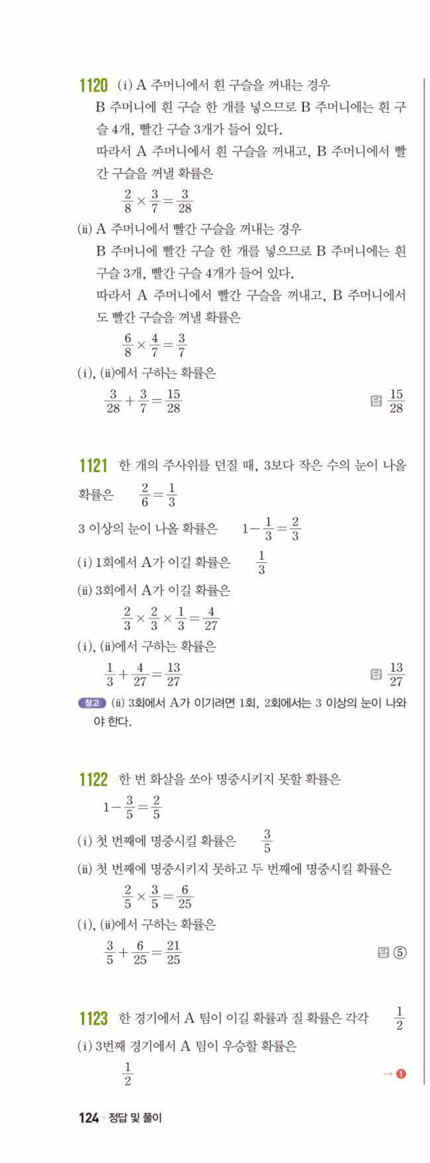 쎈수학 중2-2 11 확률 답지 해설 (19)